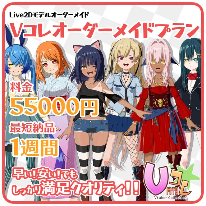 月刊Vコレ】Vコレセット第8弾 - クリエイターチームSTOCK - nizima by